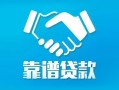 长沙无抵押私借空放短借-长沙无抵押信用贷款哪家好-长沙无抵押民间短期私借借款