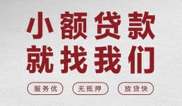 长沙无抵押私人放水-长沙无抵押快速小额贷款-长沙无抵押空放个人借钱