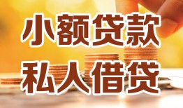 长沙无抵押私人24小时借钱|长沙无抵押民间应急贷款|长沙无抵押空放上门放款