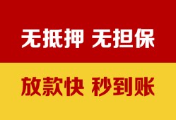 长沙无抵押民间借贷私人放款-长沙无抵押个人空放-长沙无抵押资金短借
