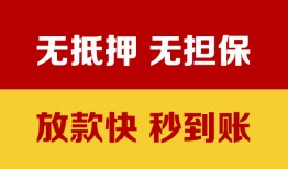 长沙无抵押短借私借空放-长沙无抵押短借急用钱-长沙无抵押贷款