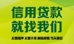 长沙无抵押借钱网-长沙无抵押贷款私人贷款-长沙无抵押私借空放先息后本
