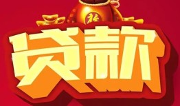 长沙无抵押有没有私人放款的-长沙无抵押私人借钱短借微信号-长沙无抵押民间借贷私人放款