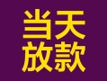 长沙无抵押地区公积金信用贷款-长沙无抵押身份证贷款平台-长沙无抵押私借贷款