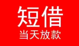 长沙无抵押民间借贷当天下款-长沙无抵押个人贷款小额贷款-长沙无抵押短借私人