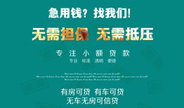长沙无抵押民间短期私借借款-长沙无抵押短借私借空放-长沙无抵押快速借钱
