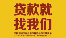 长沙无抵押个人创业贷款-长沙无抵押个人信用贷款-长沙无抵押个人借贷放款