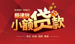 长沙无抵押个人短借-长沙无抵押小额贷款-长沙无抵押个人借贷好吗