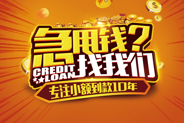 长沙无抵押借钱