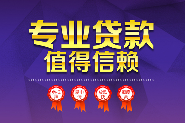 长沙无抵押民间借贷无抵押