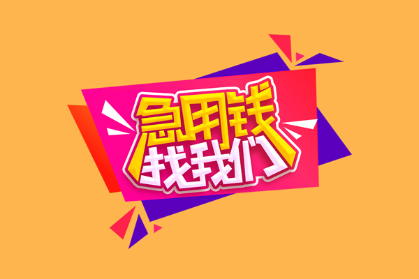 长沙无抵押无抵押信用贷款