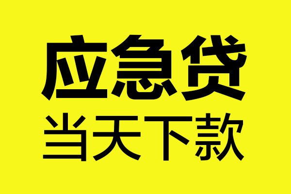 长沙无抵押私人私借