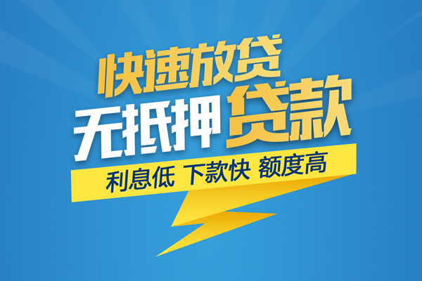 长沙无抵押短期空放小额贷款