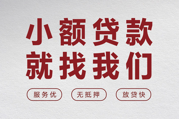 长沙无抵押私人放水