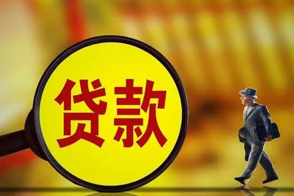 长沙无抵押信用贷款办理