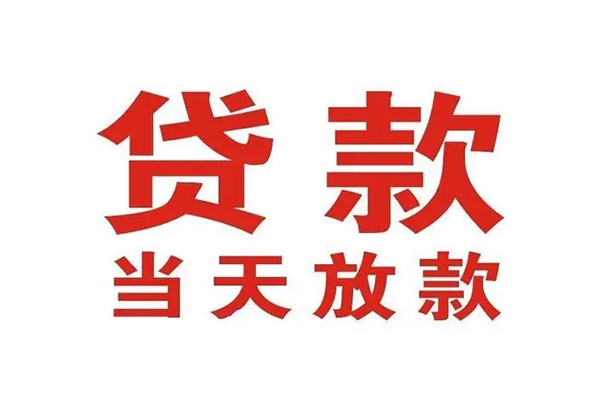 长沙无抵押个人借贷