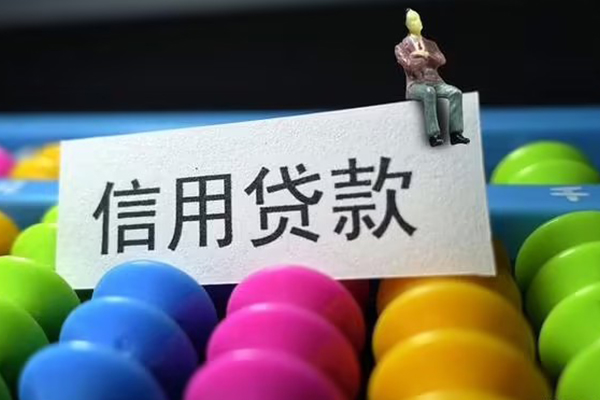 长沙无抵押个人24小时借钱