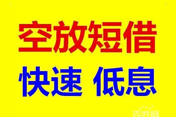 长沙无抵押空放私人借钱