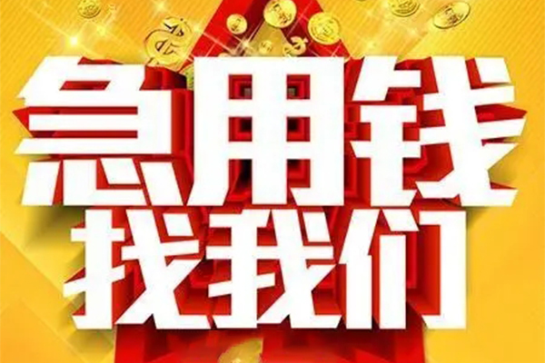 长沙无抵押个人借钱电话