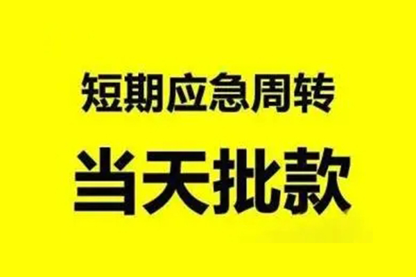 长沙无抵押私人放款