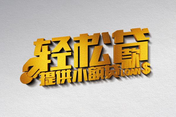 长沙无抵押贷款只要身份证贷款