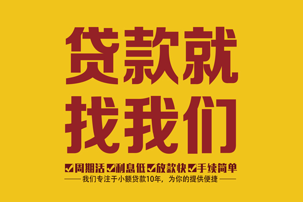 长沙无抵押短期空放小额贷款