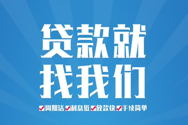 长沙无抵押借款短借