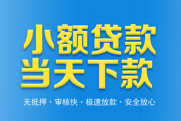 长沙无抵押短借私人