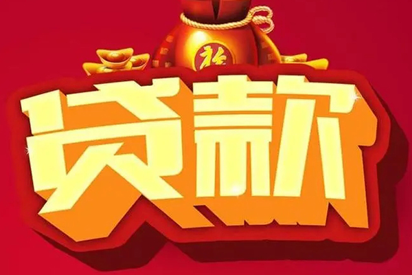 长沙无抵押有没有私人放款的