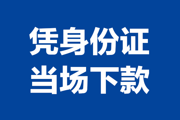 长沙无抵押哪里可以借钱