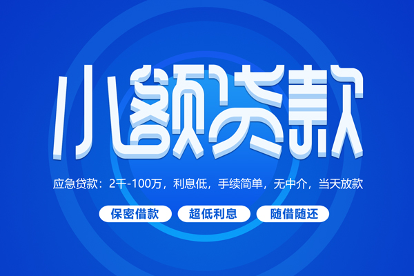 长沙无抵押私人借贷款