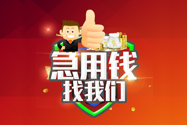 长沙无抵押私人借钱怎么收费